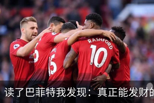读了巴菲特我发现：真正能发财的人，都不靠运气，而靠3条路子
