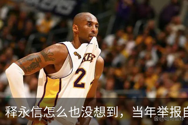 释永信怎么也没想到，当年举报自己的徒弟释延鲁，如今年收入过亿